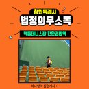 창원시립테니스장 관리동 | 창원 법정의무소독 덕동테니스장 친환경방역 흰개미까지
