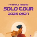 [예약자 신청] 26-06-27(토) 솔로투어 - 여행일지 시작합니다^^ 이미지