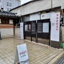 영창목욕탕 | [서울 종로] 북촌 문화센터 한옥의 아침 프로그램