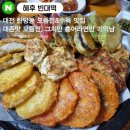 해후 | 대전 탄방동 모듬전 맛집 : '해후 빈대떡' 내돈내산 100% 솔직후기(대전맛집, 탄방동맛집)