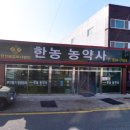 한농농약사 이미지