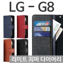 갤코어세이프케이스 갤와이드케이스 LG G8 ThinQ 리미트 지퍼 다이어리케이스 G820 판매가 :41250원 이미지