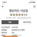 짱닭치킨 사당점 이미지