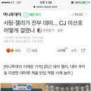 사탕·젤리가 전부 대마... CJ 이선호 어떻게 걸렸나 이미지