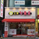 왕가탕후루 광양중마점