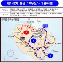 제142차 - 3월4일-통영 " 수우도"- 아기자기한 섬산행의 재미를 느껴보시죠잉? 이미지