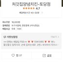 처갓집양념통닭능곡토당점