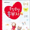 부자고래