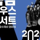 하우스 콘서트 4 이미지