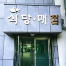 제암산자연휴양림매점