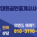 동남공인중개사사무소 이미지