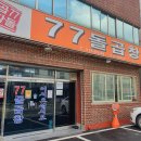 77돌곱창 | 사상 감전동 곱창전골 ‘77돌곱창’