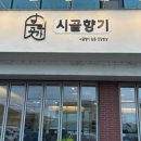 시골향기 파주점 이미지