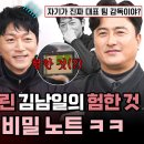 뭉쳐야 찬다 시즌3 하이라이트 뭉쳐야 깐다? 안정환도 예외 없음 김남일 숨겨왔던 팩트 빠따 영상 이미지