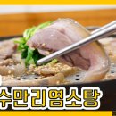 화순 수만리 염소탕 발산점 네이버블로그