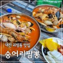 대전괴정고등학교 | 대전괴정동맛집 숭어리짬뽕 솔직후기