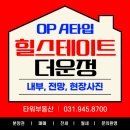 운정스타필드공인중개사사무소 | 스타필드빌리지 힐스테이트 더운정 오피스텔 84OA타입, 알찬 내부 Check