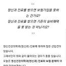 정신과 (정신건강의학과) 진료와 보험 문제 (보험 가입/ 실비 혜택) 이미지