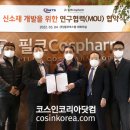 코스팜