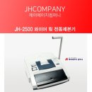 제이에이치(JH)컴퍼니 이미지
