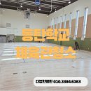 실내체육관 화장실 | 동탄학교청소 왜 중요할까? 체육관, 화장실 준공청소 후기
