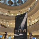 🍿 [뮤지컬] 일 테노레 20240131 (스포있)