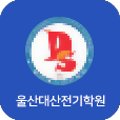 울산대산전기학원