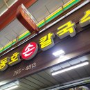 동호손칼국수 이미지