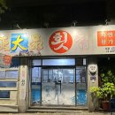 정대품횟집