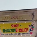 송정서초교병설유치원 이미지