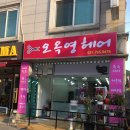 목현각