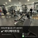 아차산 헬스장 : 바디메이트짐 / 레터럴 레이즈 PT 3회 후기, 어깨 운동
