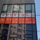 톤 에스테틱