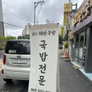 해반국밥 | 광주 계림동 국밥 맛집 [해반국밥] 잡내없어서 만족스러운 곳