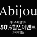 아비쥬네일(신논현)