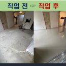 퇴계원19리(강남2차아파트) | 깨지고 금간 방바닥 셀프레벨링 자동수평몰탈로 보수