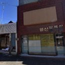 일신세탁소 이미지