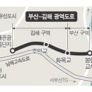 부산가락~김해장유 광역도로 내달 임시개통 이미지