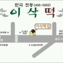 이삭떡