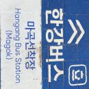 12월 정기도보, 한강걷기 20차 - 서울식물원 호수공원, 한강버스 승선체험(마곡 - 망원 - 여의도) 공지 이미지