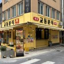 튀김 | [교동분식] 전주 한옥마을 분식집 떡볶이 순대 어묵 상추튀김 후기