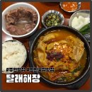 주안24시 | 주안국밥맛집 달래해장 인천주안점, 주안역 24시 국밥집 깔창국밥 후기