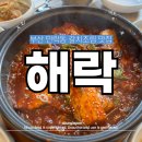 세븐일레븐부산수영센텀점 | 부산 광안리 민락 갈치조림 한식당 해락 생선구이 본점 솔직후기