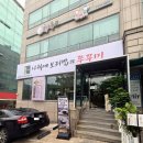 사월에 보리밥과 쭈꾸미 송파오금점 이미지