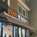 오, 심숙이 쭈삼낙 | 성남 송파 : 가락동 쭈꾸미 맛집 가락시장역맛집 오,심숙이 쭈삼낙 후기