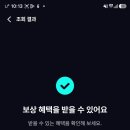 티빙 보상 신청(부지런 하신 분은 신청하지 마세요) 이미지