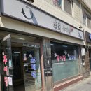 부자추어탕 - 포항시 북구 | 남원추어탕 내돈내산 후기: 부자가 운영하는 노포 식당의 맛과 분위기