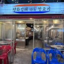 오늘김해뒷고기덕천점 이미지