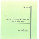 구당 유길준선생 학술대회 개최(하남문화원 제9회 학술대회)1 이미지