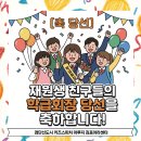 마루지 | [검단스피치] "선생님, 저 당선됐어요!" 학급회장 선거 휩쓴 스피치마루지 김포아라 당선 후기 🎊